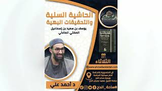 6 د – أحمد علي – المجلس السادس (الحاشية السنية) (ساحة الدح) (2024)