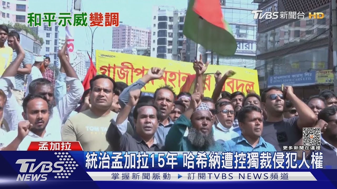 10萬人怒吼要總理下台　孟加拉街頭成戰場