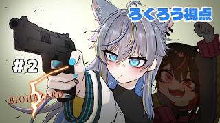【BIOHAZARD 5】クリス君やっぱり口ももうちょっと動かそう？　with/RyuuRa【#ろくろうちゃん家 】