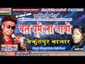Bhagat Babu,Babli Rani Cg Song- Chal Ghume La Jabo Baikunthpur Bajar