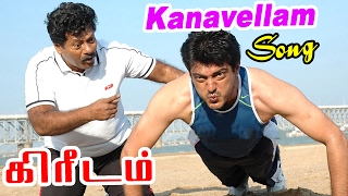 Kireedam Video Songs  Tamil Movie Video Songs  Kan