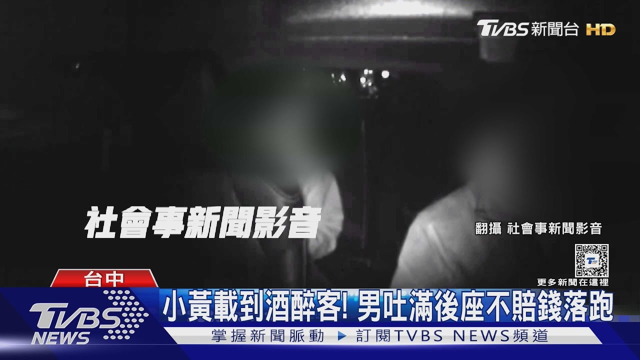 小黃載到酒醉客! 男吐滿後座不賠錢落跑