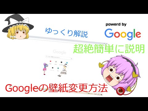 Googleの背景は実にダサい。これを変更する方法は次のとおりです。