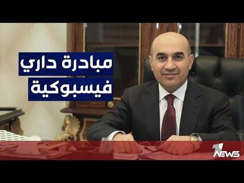 شاهد بالفيديو.. وزير الإعمار والإسكان: مبادرة داري التي اعلن عنها الكاظمي 