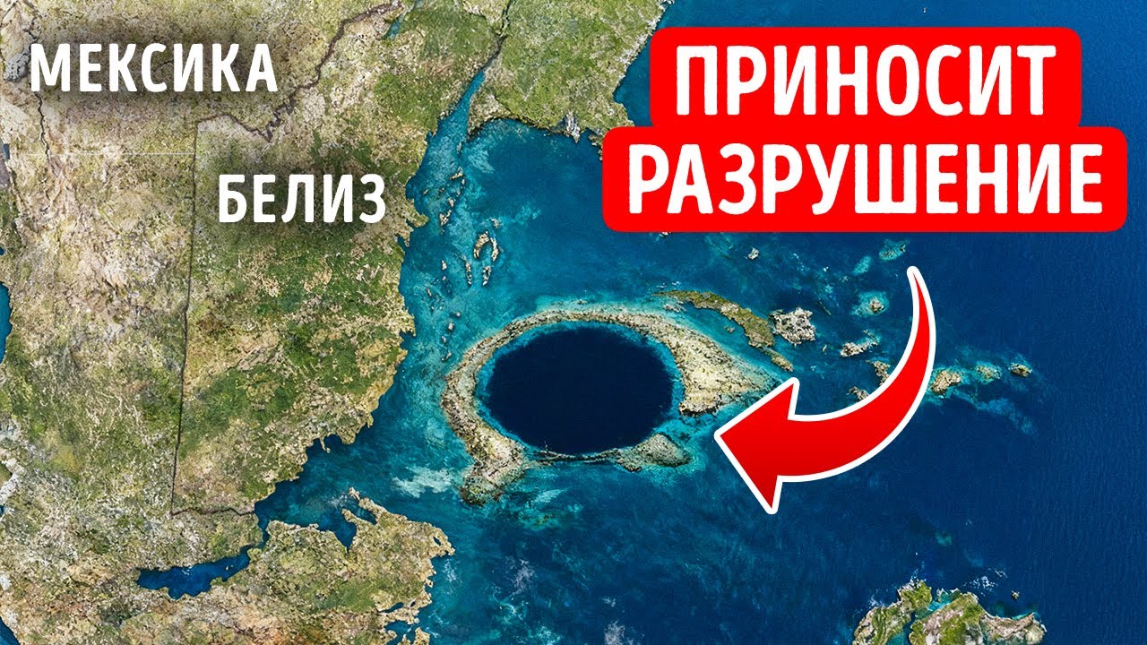 Эта огромная океанская дыра в Белизе вызвала тревогу