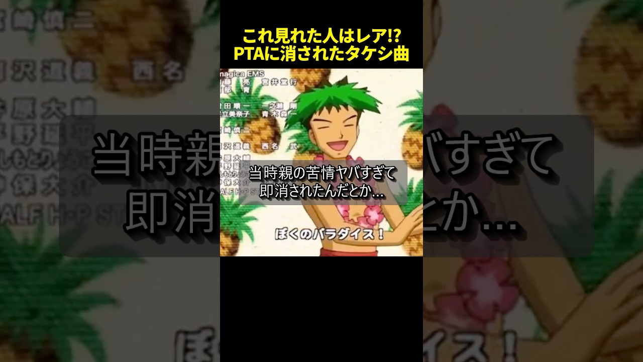 当時親の苦情ヤバすぎて消されたと言われた曲