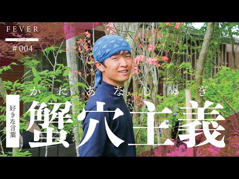 【南九州大学】好きな言葉は「蟹穴主義」。喜んでもらえる庭づくり。今後の目標は「あなたに庭を作ってもらいたい」と言われること。
