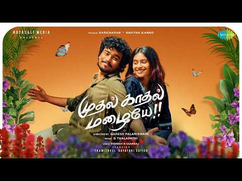 Mudhal Kaadhal Mazhaiye (Song)