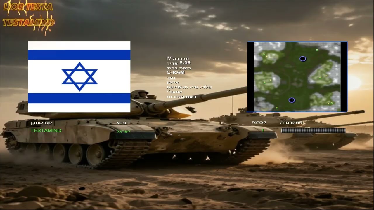 גיימפליי גנרלס שעת האפס מוד ישראל — קרב עם יחידות IDF