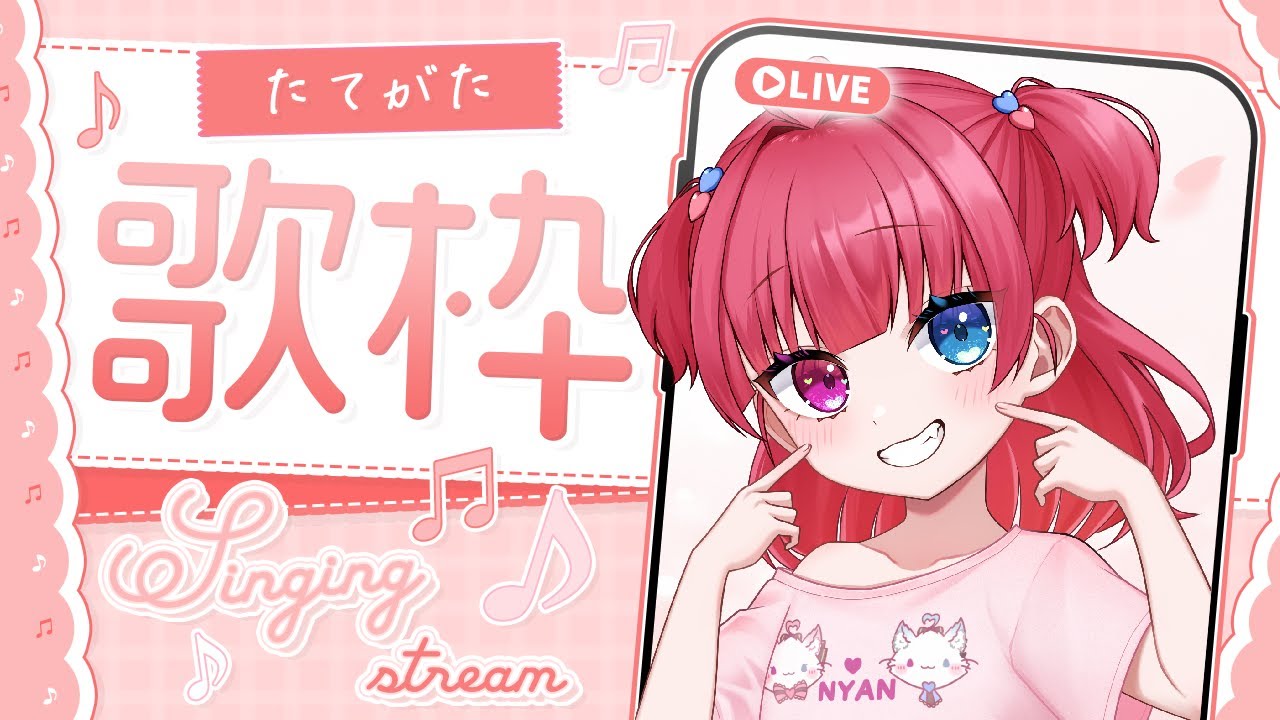 【#歌枠】エイプリルフールだからロリになって歌枠 #short 【 #愛猫はにゃ /Vtuber】