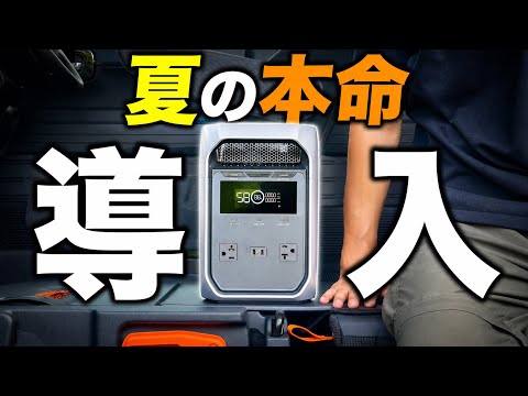 Thumbnail for 【N-VAN車中泊】夏の1000km旅、電源なしは無理かも。ポータブル電源を導入|EcoFlow DELTA 3 Classic by Honda N-Van