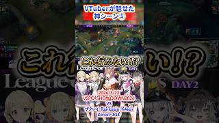 VTuberが大会で魅せた神シーン⑤『果てしない道のりの末に掴んだ1勝【胡桃のあ・千燈ゆうひ・空澄セナ・龍巻ちせ・小雀とと】』