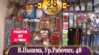 preview picture of video 'Всё по 38!- Магазин товаров в Верхней Пышме'