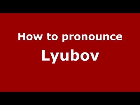 How to pronounce Lyubov (Russian/Russia) - PronounceNames.com
