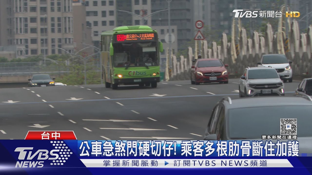 公車急煞閃硬切仔! 乘客多根肋骨斷住加護