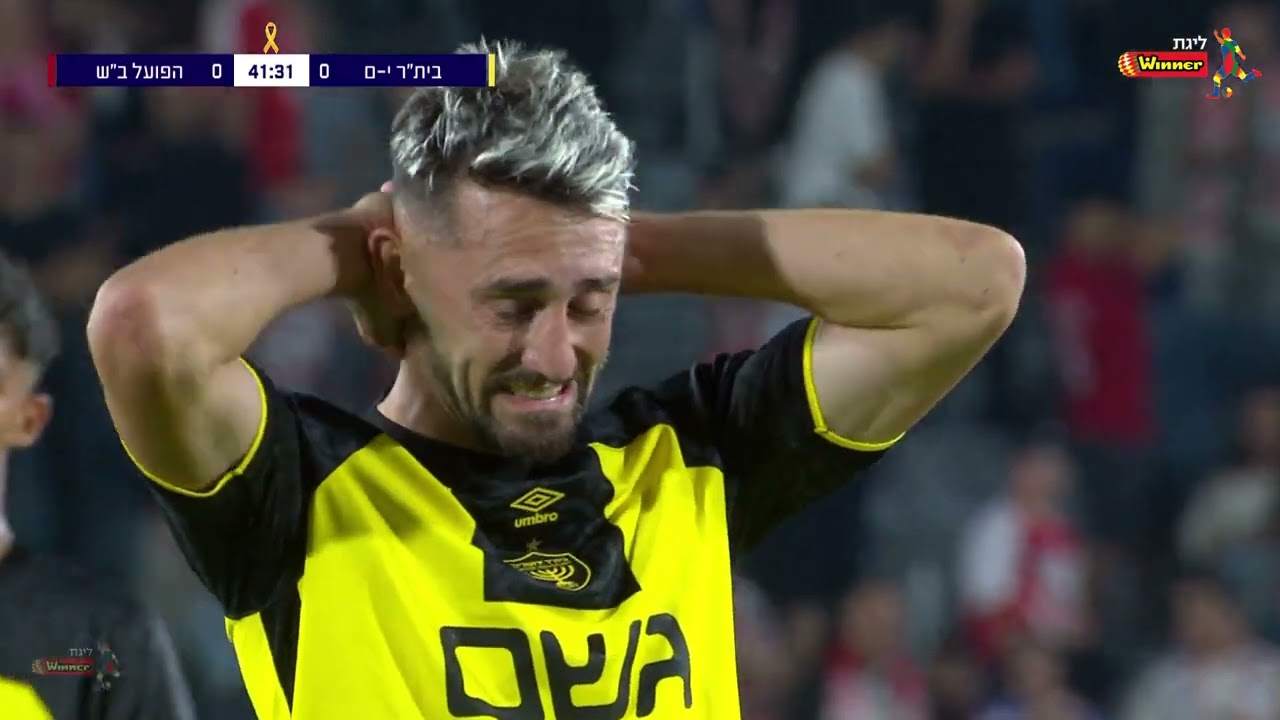 מחזור 9 | תקציר: בית"ר ירושלים - הפועל ב"ש 1-0