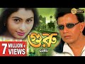 GURU গুরু MITHUN S ACTION MOVIES MITHUN CHAKRABORTY SWARNA VISHAL BAKSHI ECHO FILMS