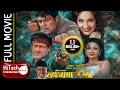 Laxman Rekha Nepali Full Movie Shiva Shrestha Dilip Rayamajhi Bipana Thapa Saranga Shrestha