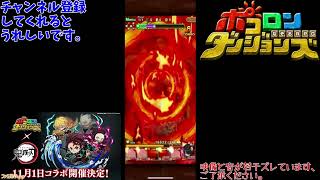 「ポコダン　鬼滅の刃コラボ　とにかく周回します。」のコピー