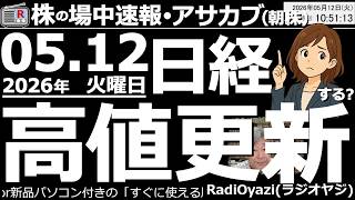 【朝株！】日経平均「高値更新」のはずが…収録中に1,000円急落！それでも買い優勢、高値更新はまだあるのか？
