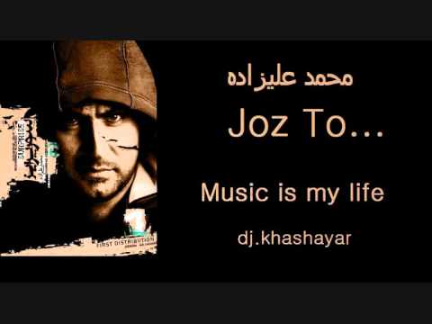 Mohammad Alizadeh -Joz To.... [MUSIC IS MY LIFE ]
