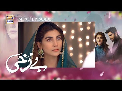Berukhi Episode 12 - Teaser - ARY Digital Drama | Berukhi Drama