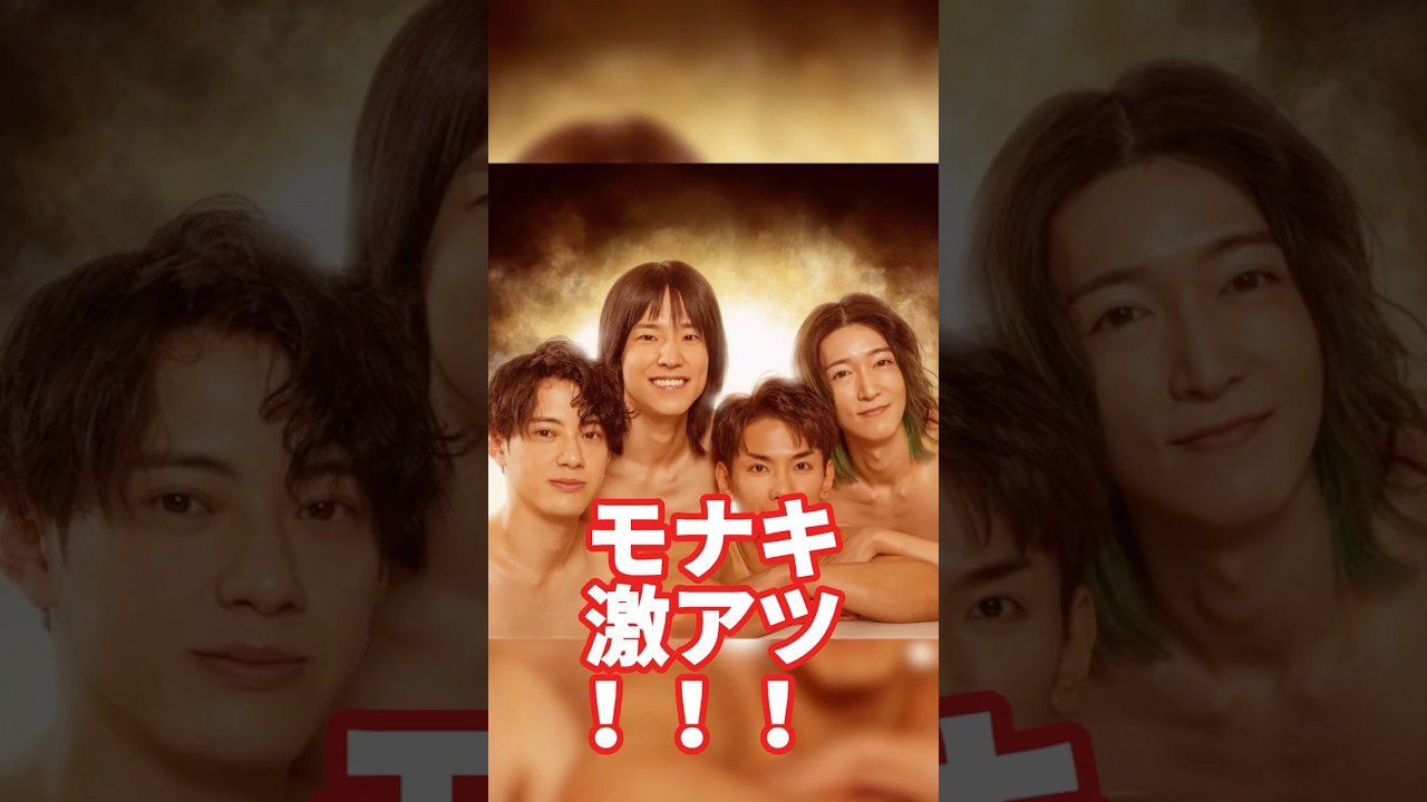 【‼️大バズり中‼️】新星アイドル！モナキ！！　#shorts #モナキ #おヨネ #虚無ピンク #純烈