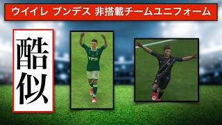 ウイイレ かっこいい ユニフォーム Watch Hd Mp4 Videos Download Free
