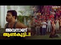 അവനാണ് ആൺകുട്ടി Speed Track Dileep Jagathy Sreekumar