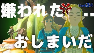 【BotW】自由！！ゼルダの伝説ブレスオブザワイルドPart34【実況】