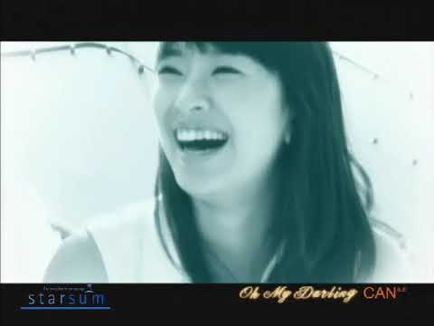 캔 "Oh My Darling" 2007년 6.5집 Hot Summer Play