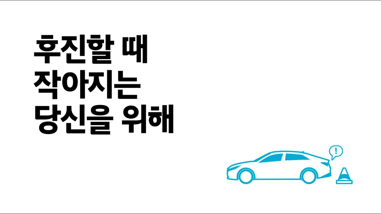 아반떼 영상 썸네일 이미지 – Reverse Parking Collision-Avoidance Assist