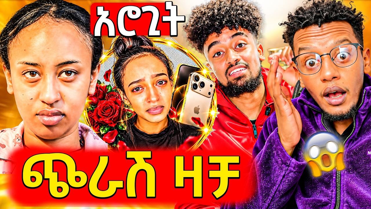 🛑መስመር ያለፈው የቲክቶከ ጆን ዳንኤል እና ብርክቲ ፀብ,የተፈራው ባንቢ ላይ ደረሰ ድ?