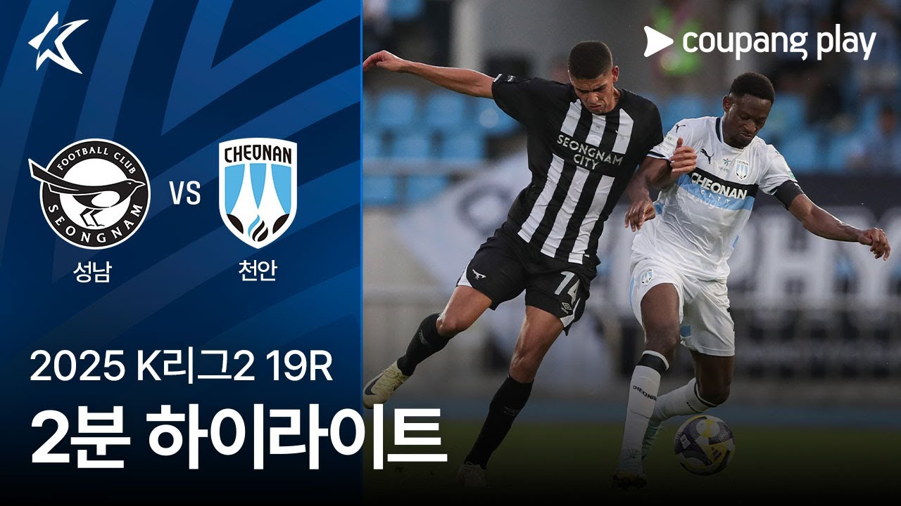 성남 FC VS 천안 시티 FC