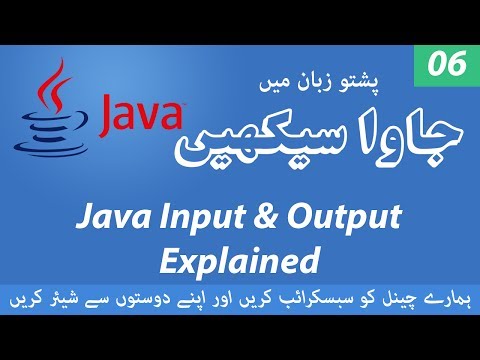 06 Java Input And Output Explained Learn Java Programming In Pashto