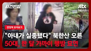 Download lagu [Chief's Picks Roundup] 'My wife is missing': Woman in her 50s, whereabouts unknown for nearly a ... mp3