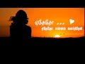Yethetho Ennam Valarthen Tamil Cover Song Whatsapp Status Female Cover Song