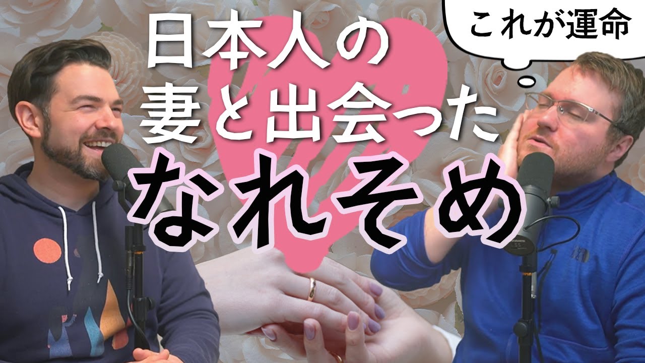 How Two Americans Found Love in Japan (Dating Apps & Pure Luck) | The Austin and Arthur Show #180