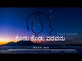 Kodu Kodu Varavanu Song Sangama Movie Song