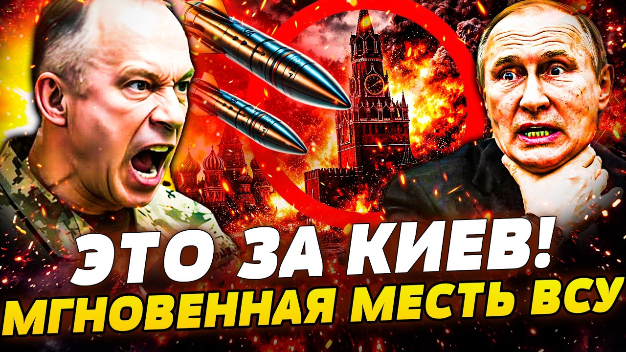 💥ТОЛЬКО ЧТО! АДСКАЯ РАСПЛАТА ЗА КИЕВ! БАЛЛИСТИКА ВСУ ПРЯМО НА МОСКВУ! ДИЧАЙШ