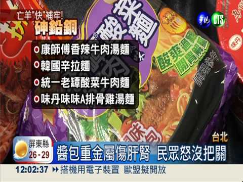 泡麵醬包含重金屬 民眾大驚失色
