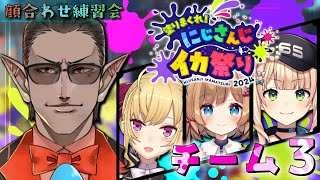 イントロダクション - 【 #にじイカ祭り2024 】顔合わせ【グウェル・オス・ガール/エリー・コニファー/鷹宮リオン/鏑木ろこ】