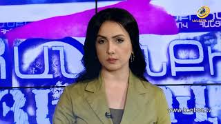 Հանցանքի հետքով 17.05.2020