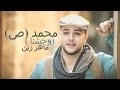 Maher Zain - Muhammad Pbuh (Lyric Video ...