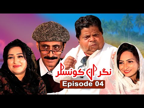 Nigraan Counselor Epi 4 نگران کونسلر - Pothwari Top Comedy Drama - Mithu Funny Clips - Pothwar Gold