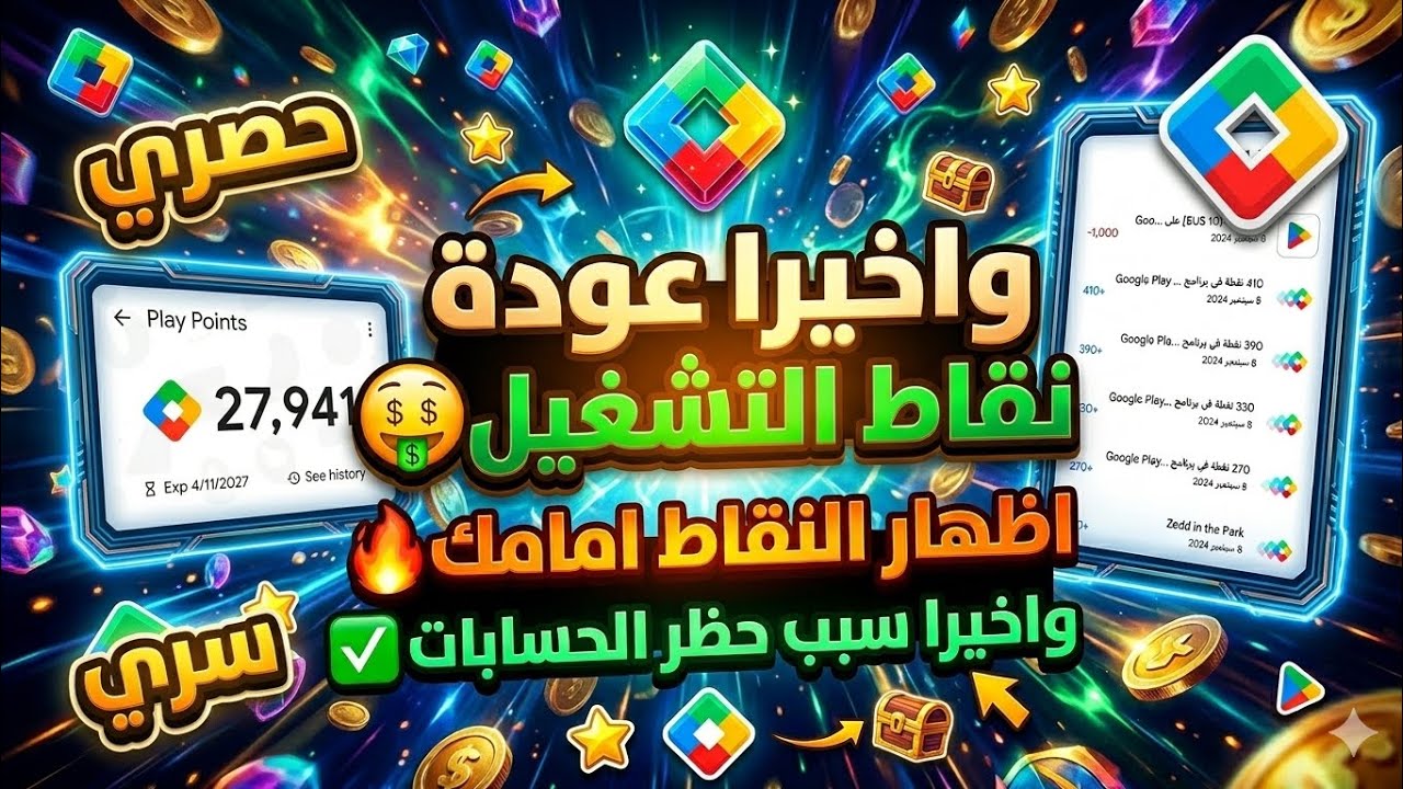 واخيرا عودة نقاط التشغيل اظهار النقاط الجديدة امامك في نقاط التشغيل Google play Poi