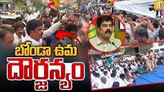 Download lagu Bonda Uma and TDP Activists Attack On YSRCP Protest Camps | బోండా ఉమ దౌర్జన్యం | Its UTV News mp3