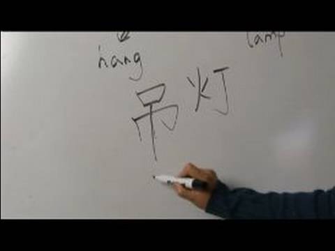 Learn Chinese Symbols for Home Furnishings : How to Write "Chandelier" in Chinese