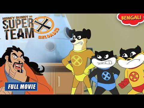 Weekend Special | Honey Bunny As Super Team X Reloaded | New Movie In Bengali | YO Kids Bangla