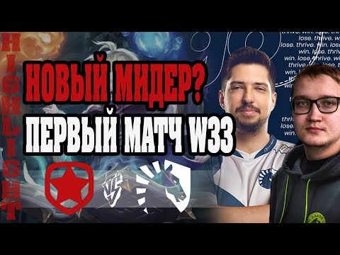 🔴 НА ЧТО СПОСОБЕН W33? | Liquid vs Gambit | EPICENTER Major